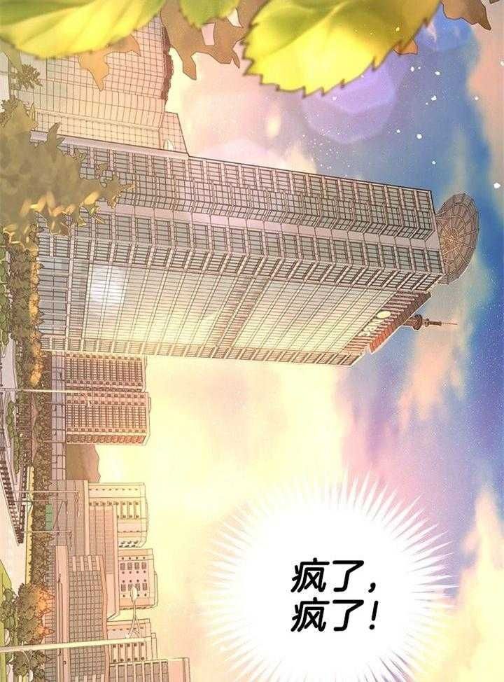 本命在我学校漫画,第54话2图