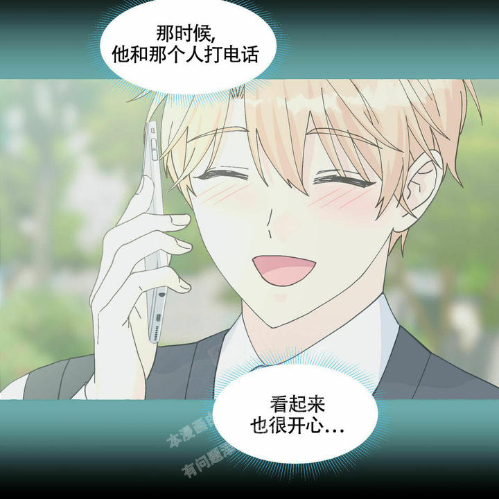 香草味零食漫画,第97话5图