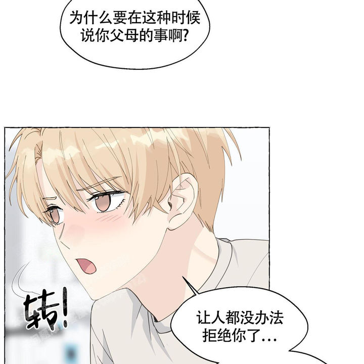 香草味浓漫画,第124话4图