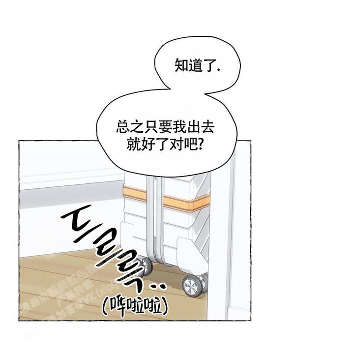 香草味饵料漫画,第116话5图