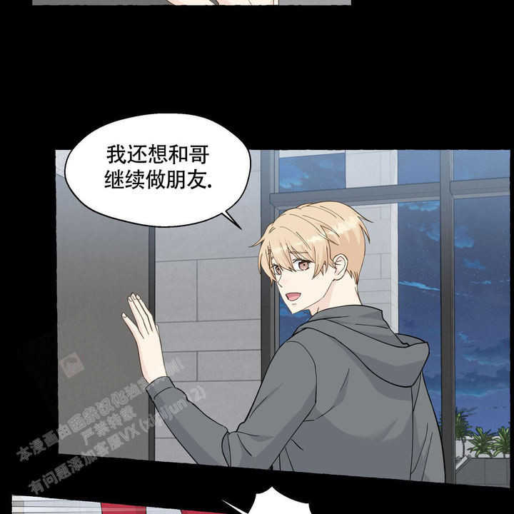 香草味漫画腐竹免费漫画,第122话4图