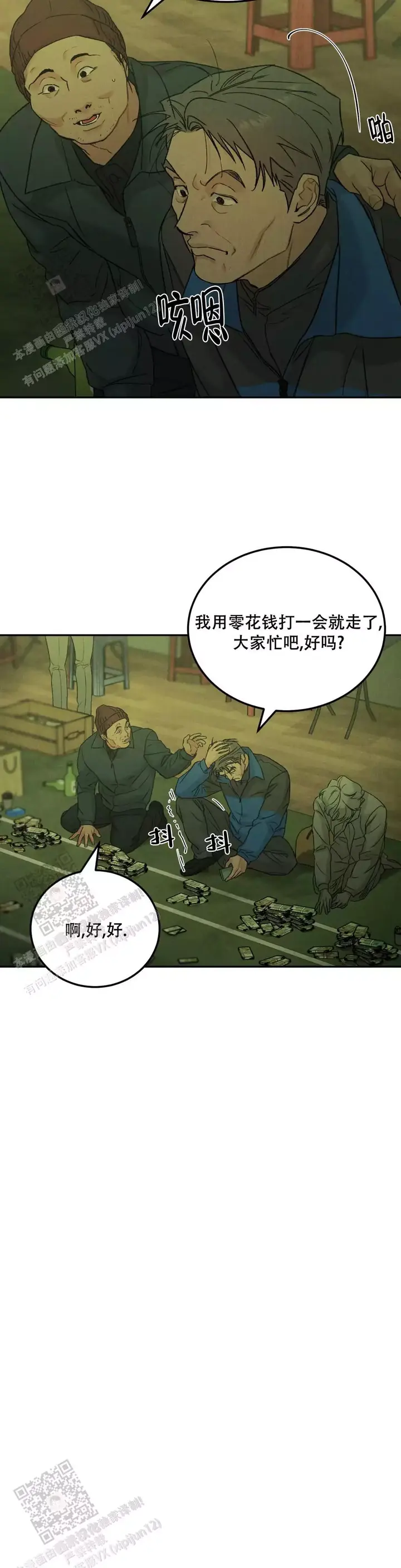 限量发行金条一套有多少克漫画,第92话2图