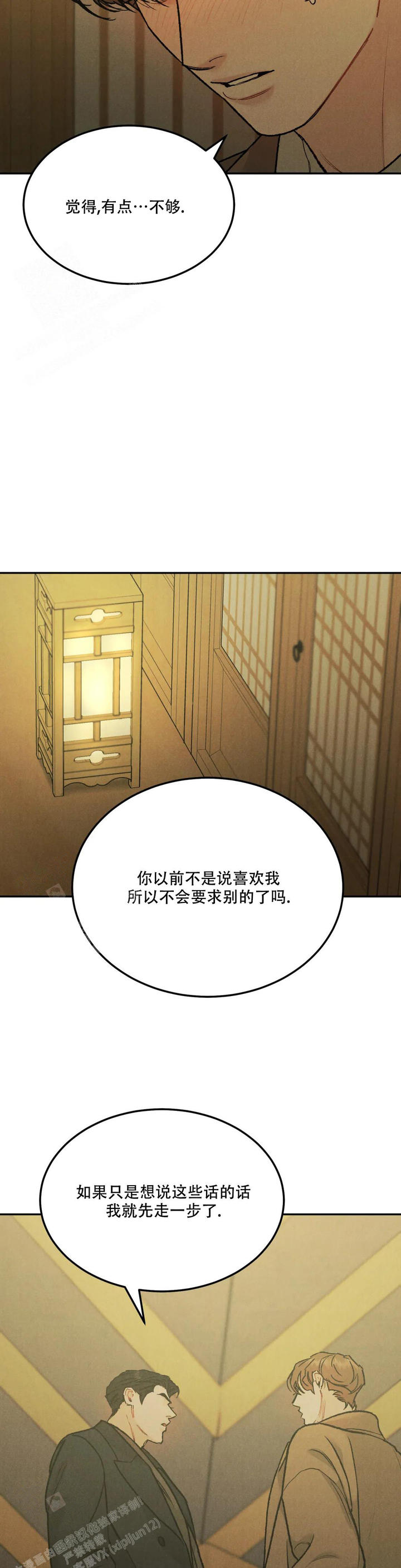限量发行漫画,第76话4图