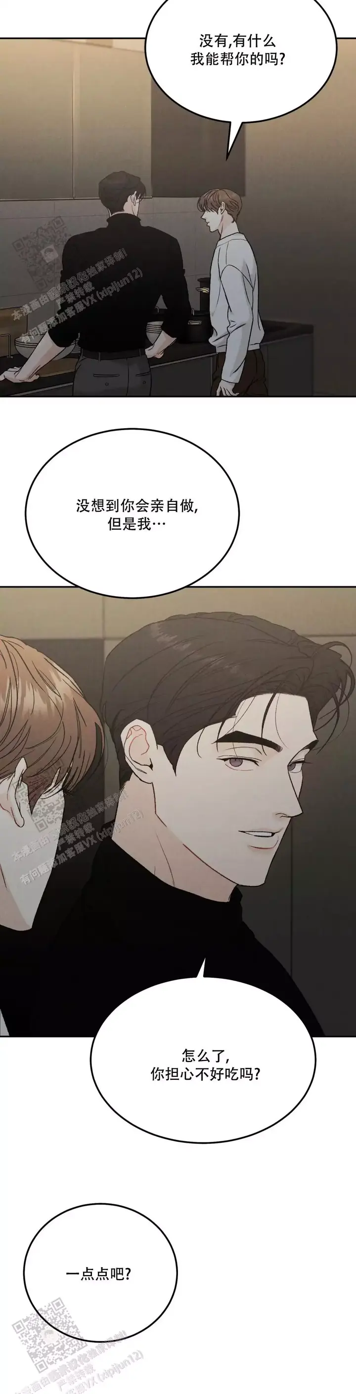 限量发行漫画,第96话2图