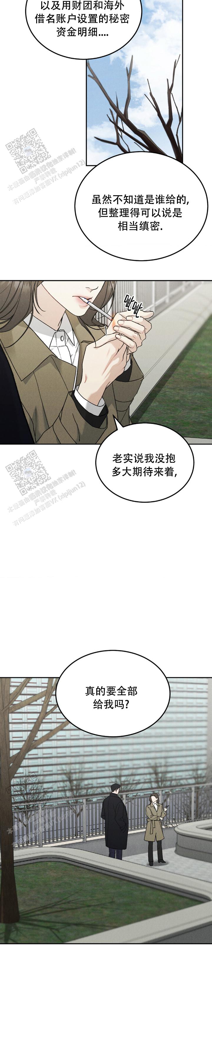 限量发行藏品介绍漫画,第119话3图