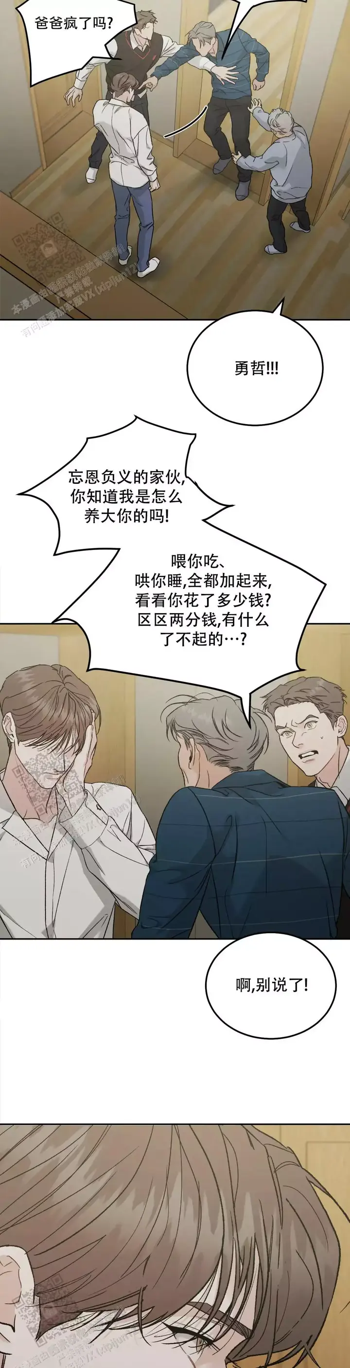 限量发售属于什么营销漫画,第116话4图