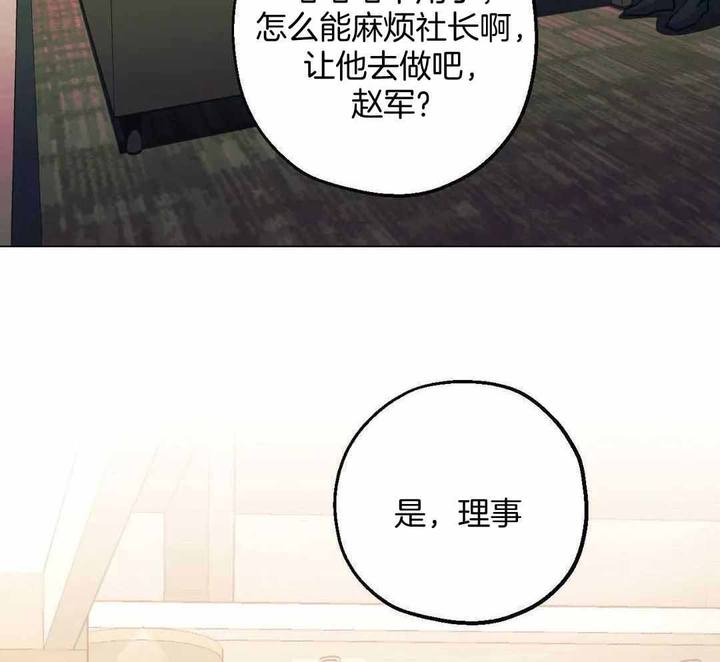 坠入爱河的段子漫画,第83话5图