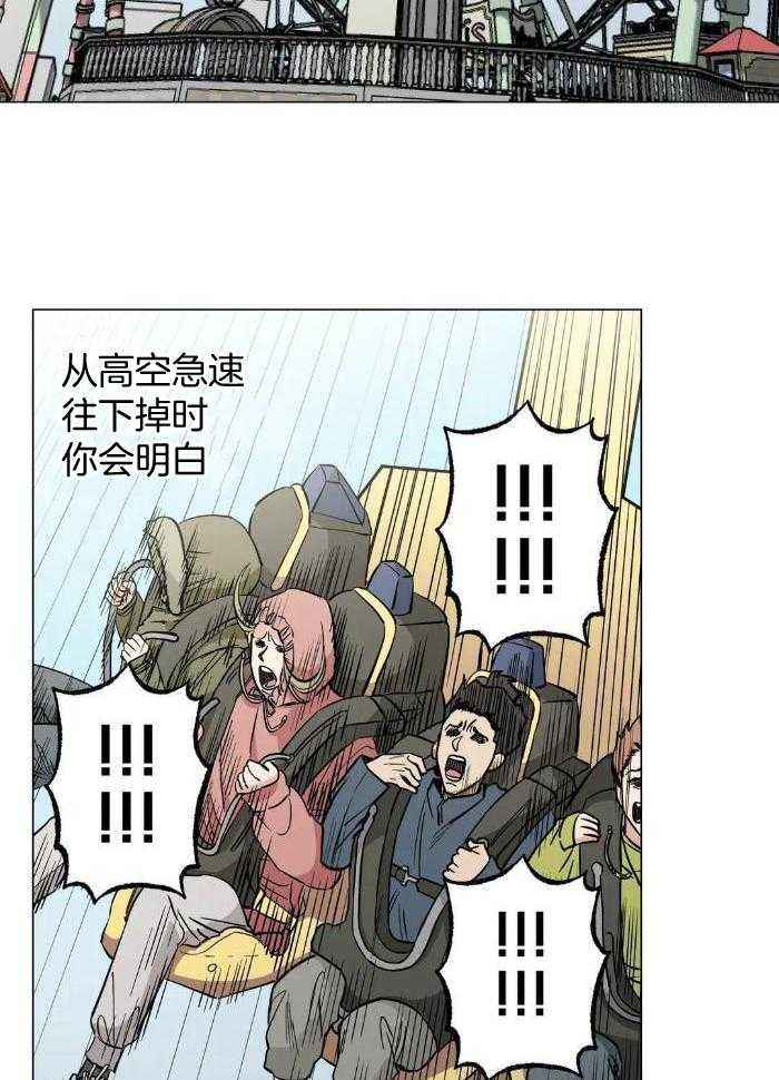 坠入爱河的古诗漫画,第67话3图