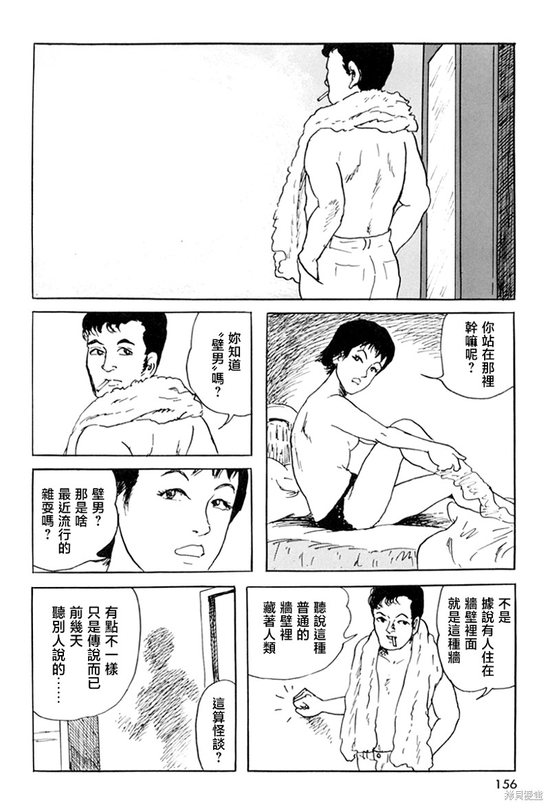 诸星大二郎短篇漫画,壁男part22图