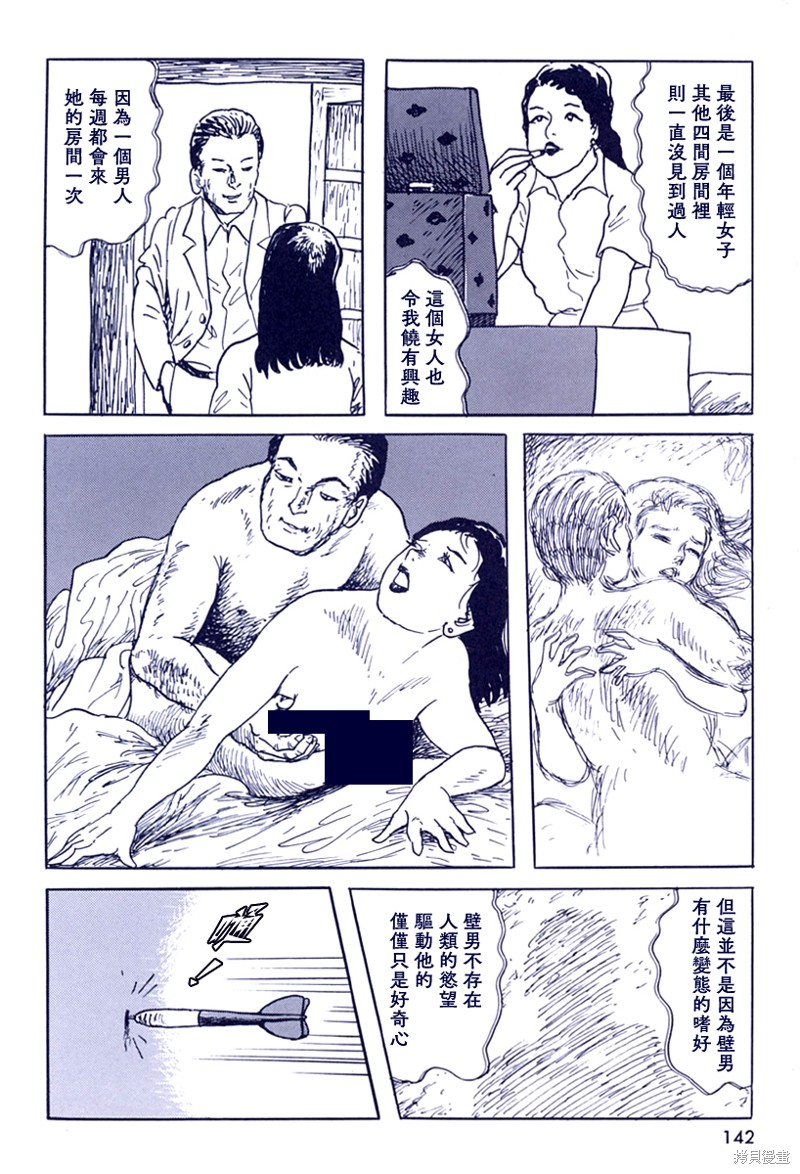 诸星大二郎邪剑仙漫画,壁男Ⅰ4图