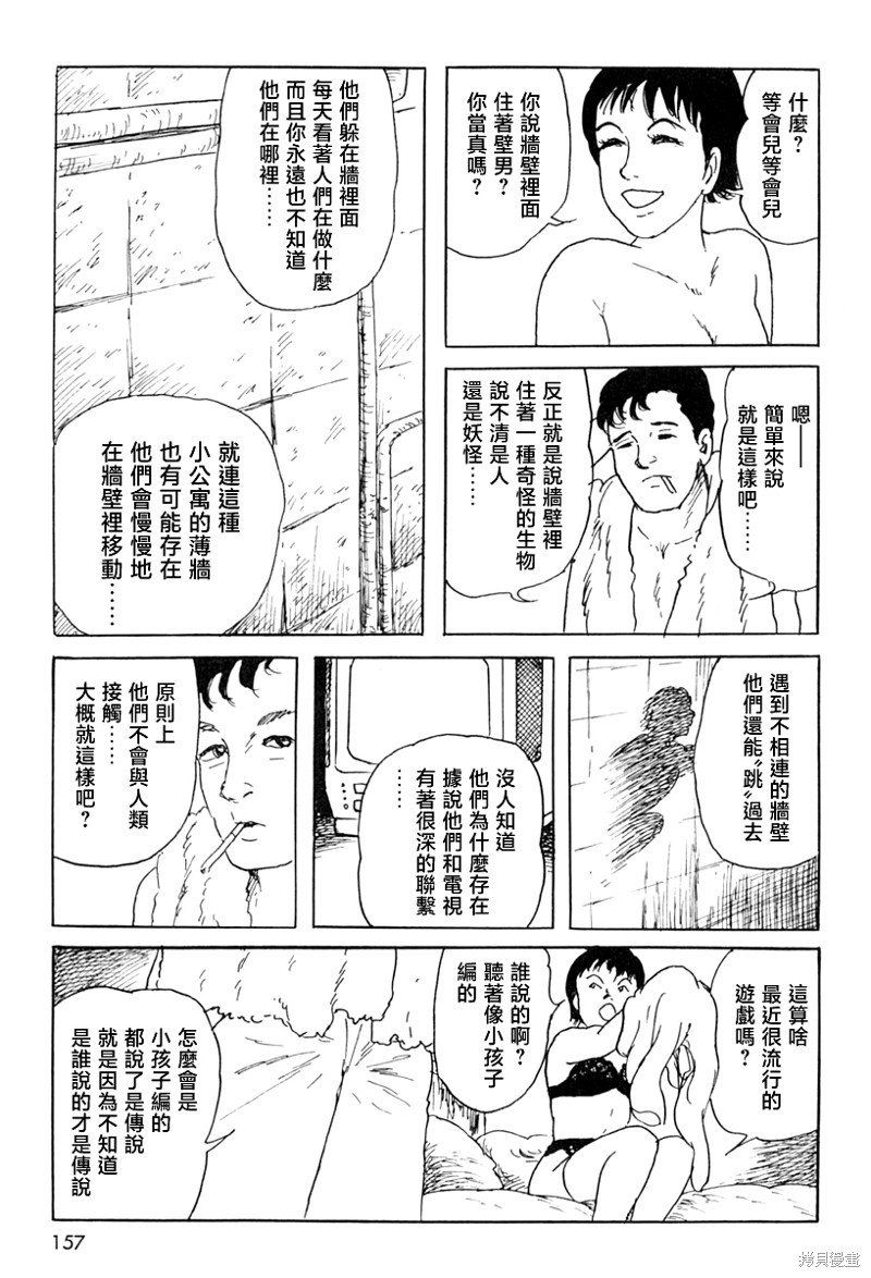 诸星大二郎短篇漫画,壁男part23图
