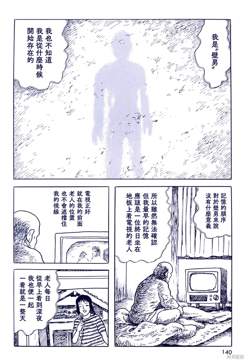 诸星大二郎邪剑仙漫画,壁男Ⅰ2图