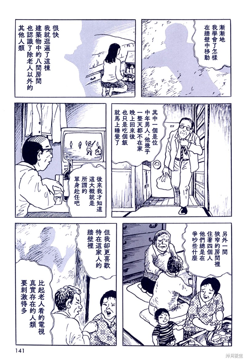 诸星大二郎邪剑仙漫画,壁男Ⅰ3图
