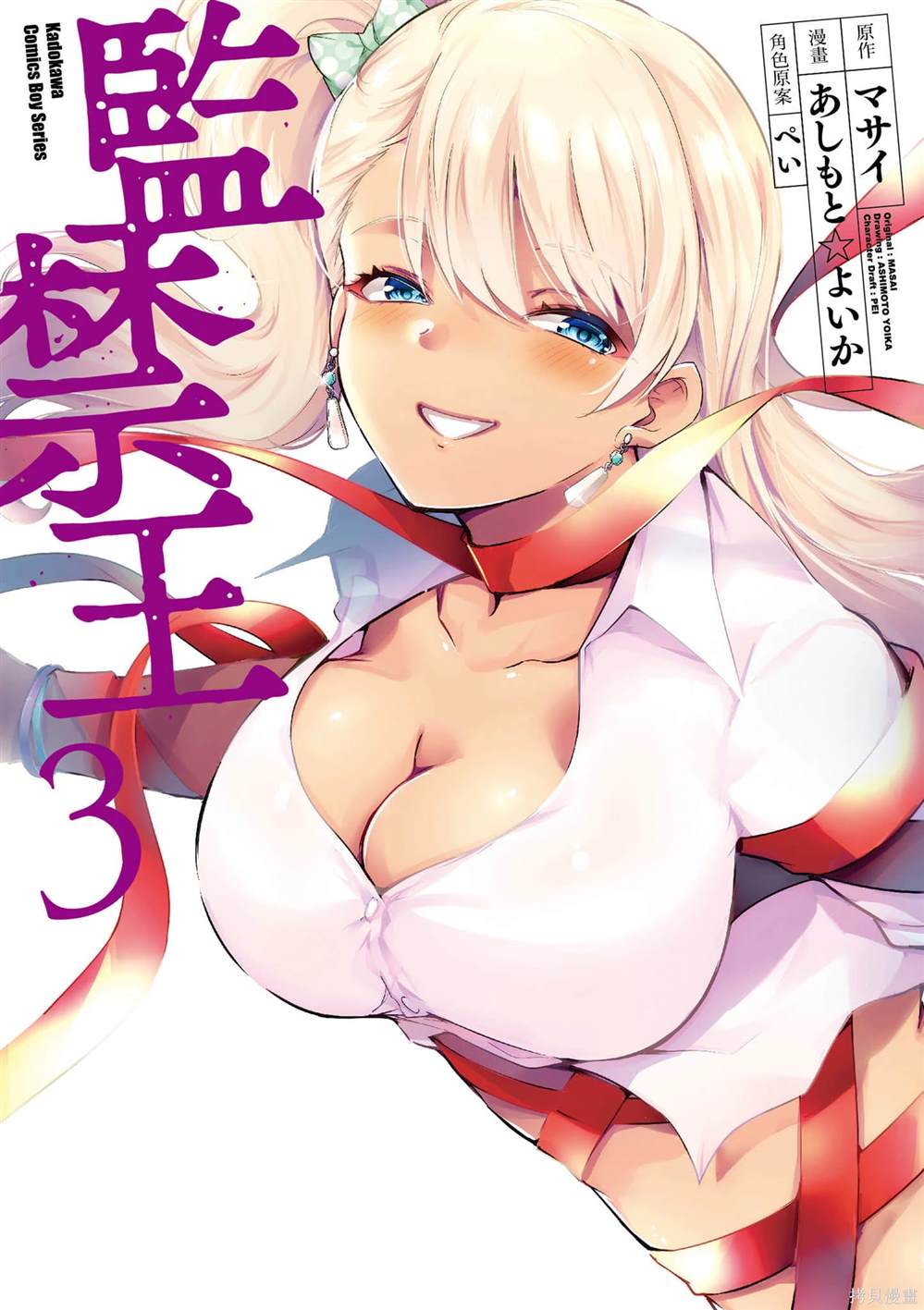 监禁中文版漫画,第3卷1图