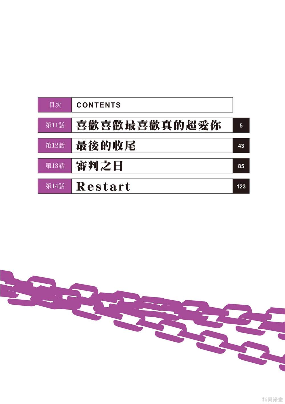监禁中文版漫画,第3卷3图