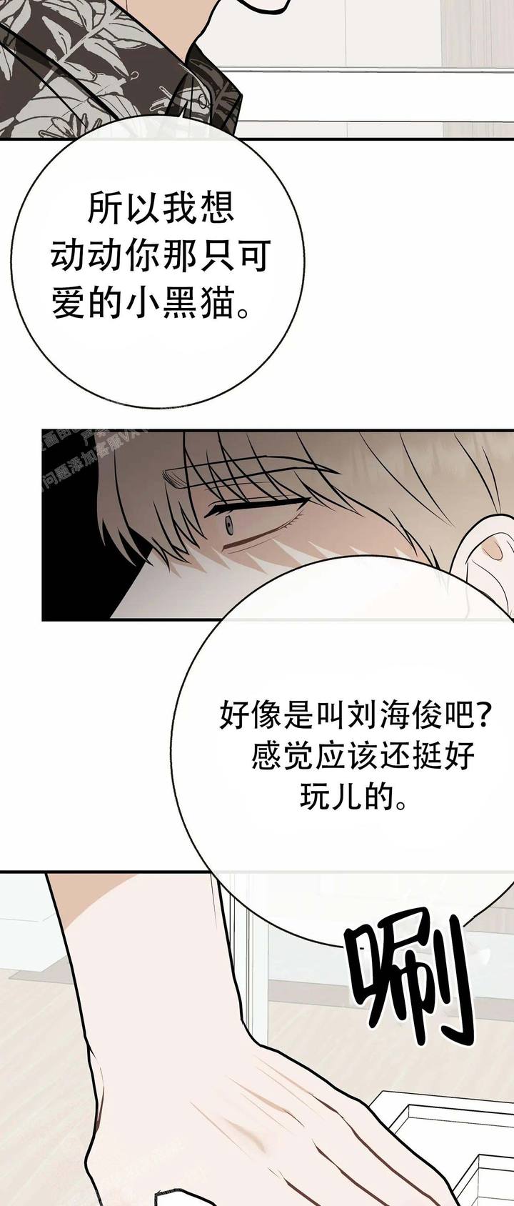 是我们的共同理想漫画,第96话4图