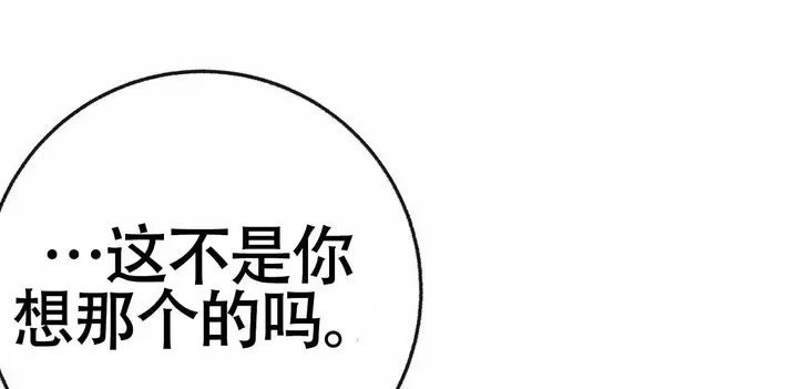 是我们的未来漫画,第106话3图