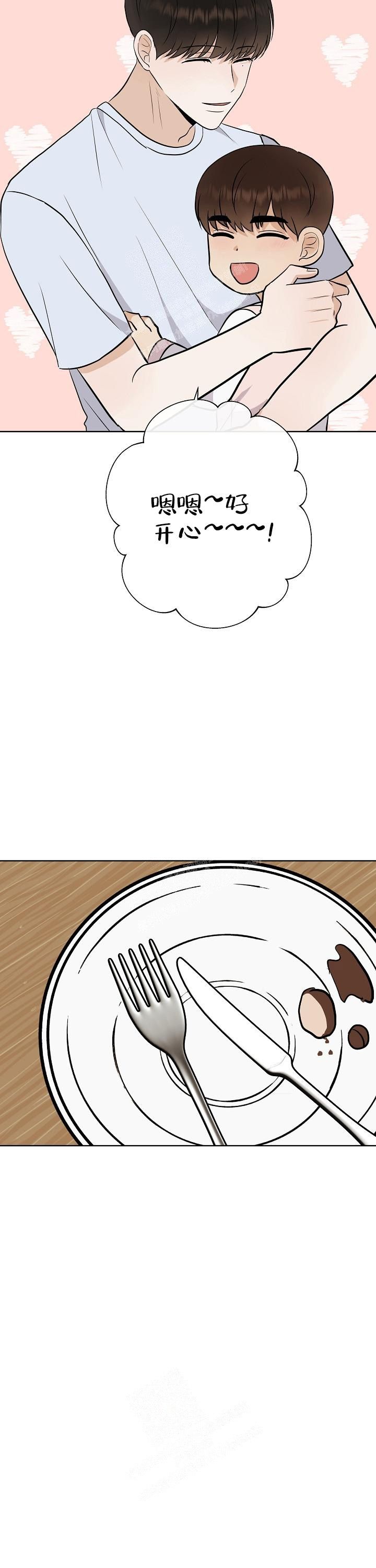 是我们的未来漫画,第45话3图
