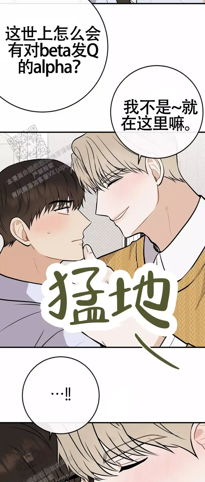 是我们的未来漫画,第104话4图