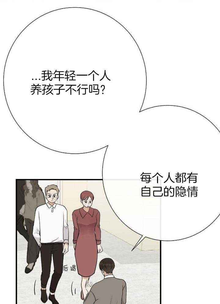 是我们的未来漫画,第77话3图