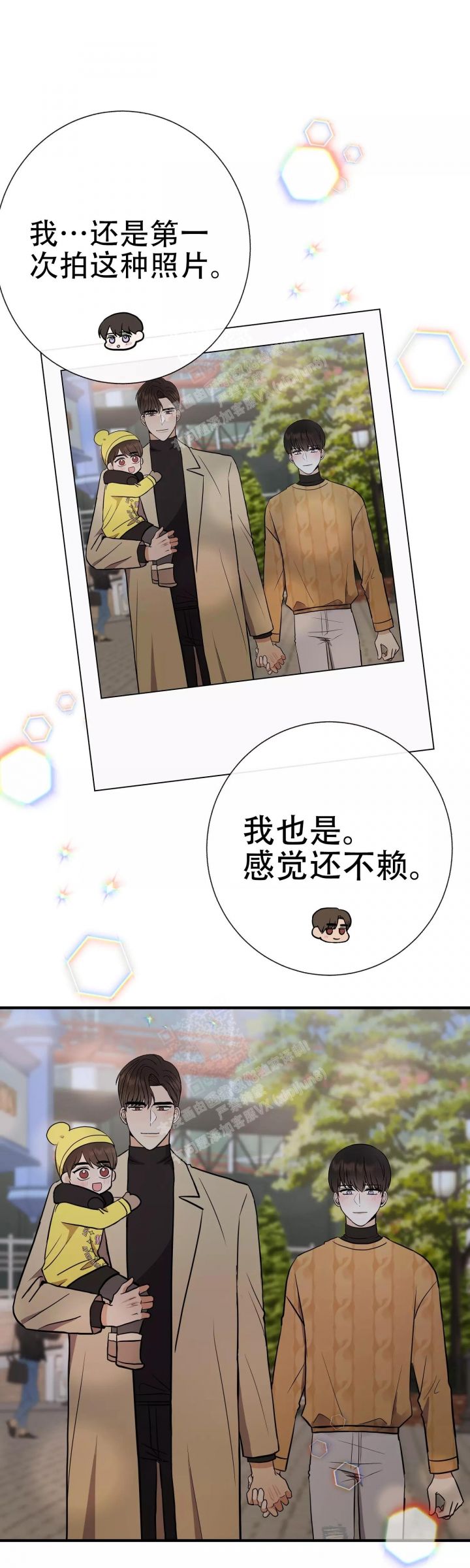 是我们的共同理想漫画,第67话5图