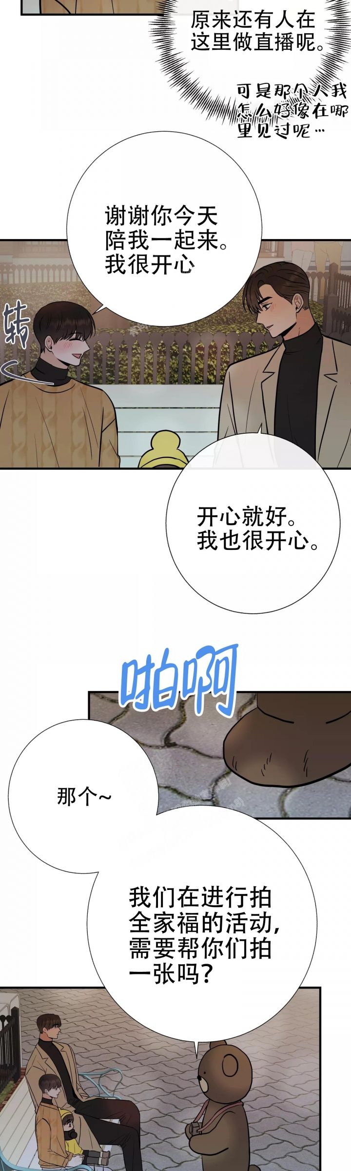 是我们的共同理想漫画,第67话2图