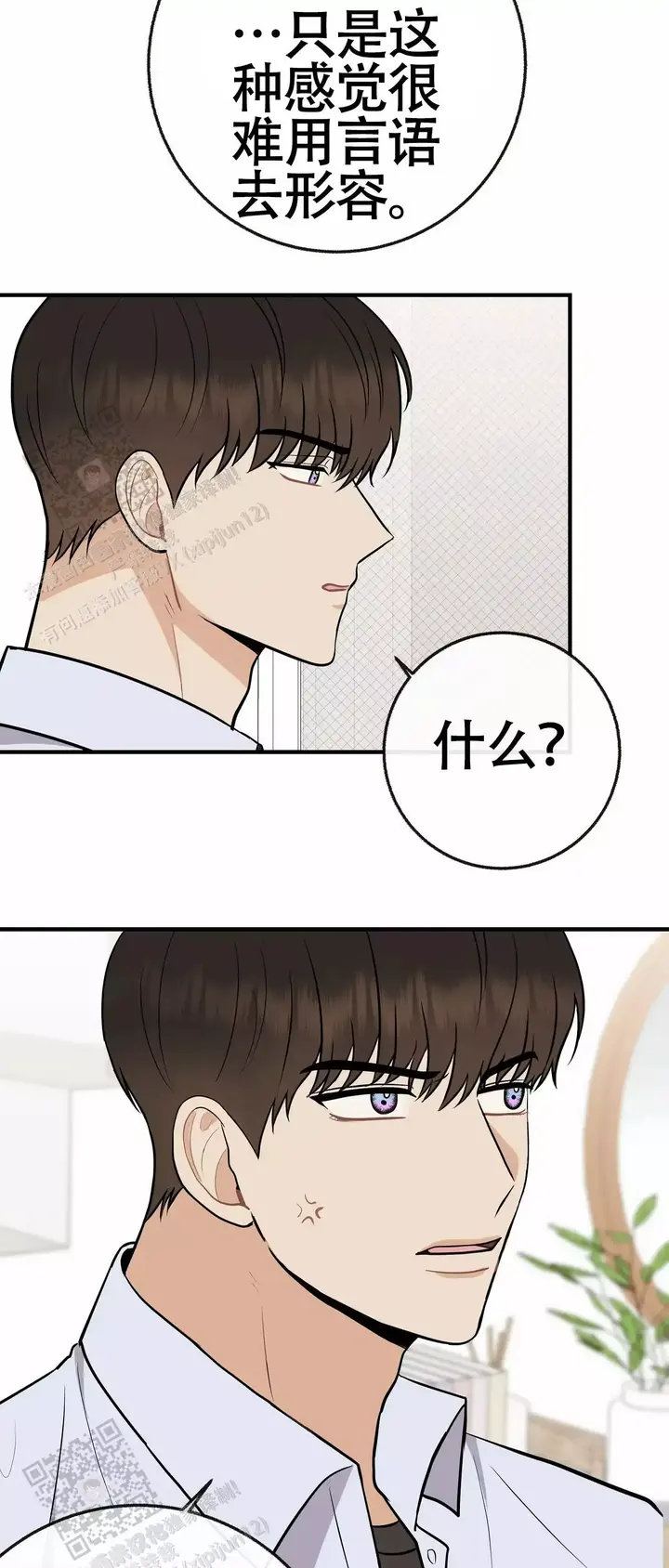 是我们的未来漫画,第104话3图