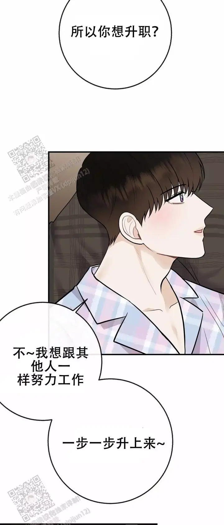 是我们的未来漫画,第108话4图