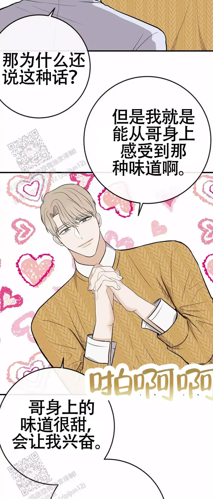 是我们的未来漫画,第104话2图