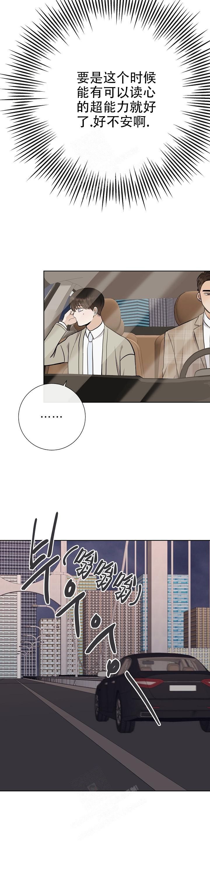 是我们的未来漫画,第44话5图