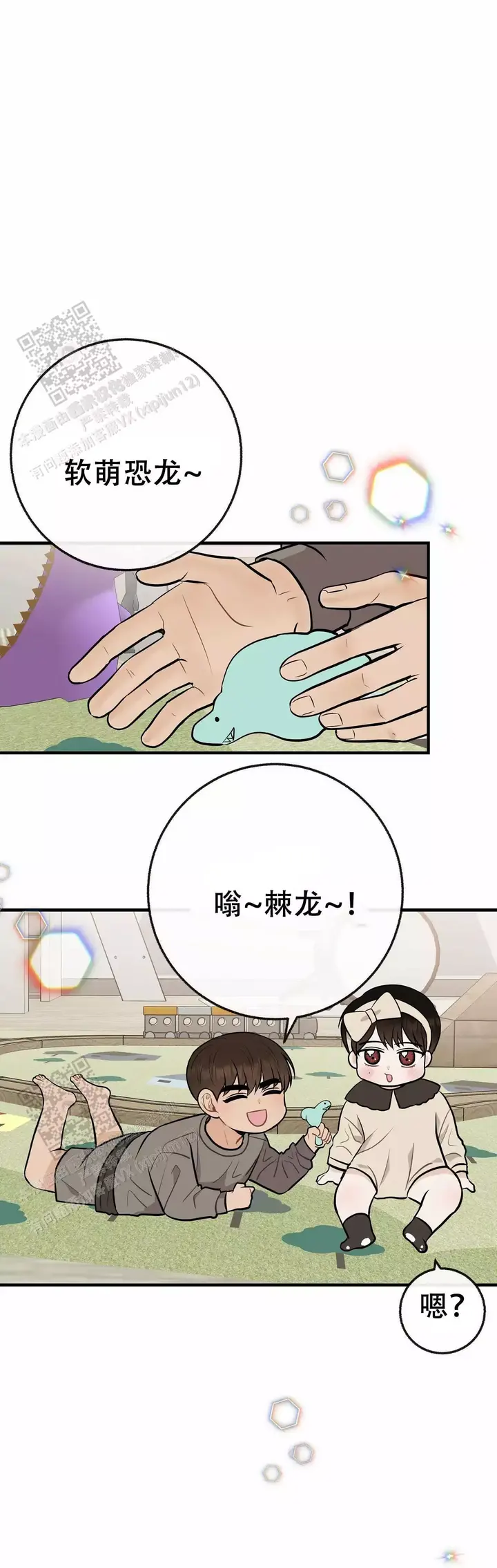 是我们的未来漫画,第108话1图