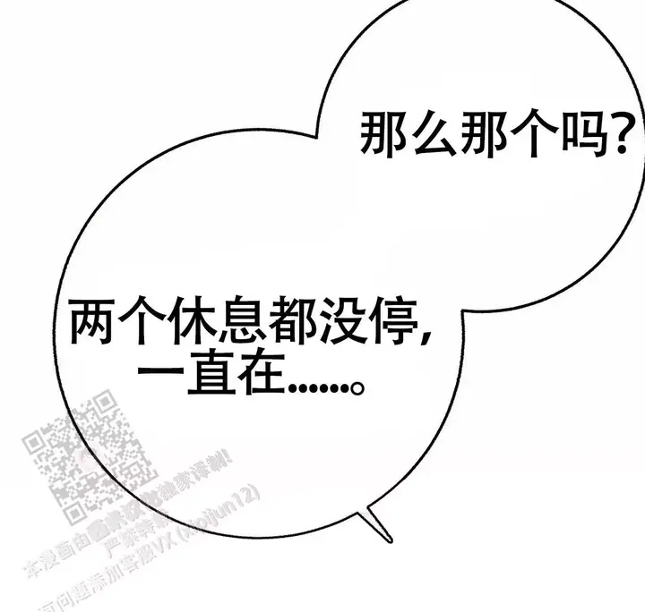 是我们的未来漫画,第106话2图