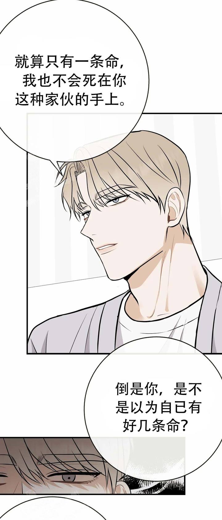 是我们的共同理想漫画,第96话2图