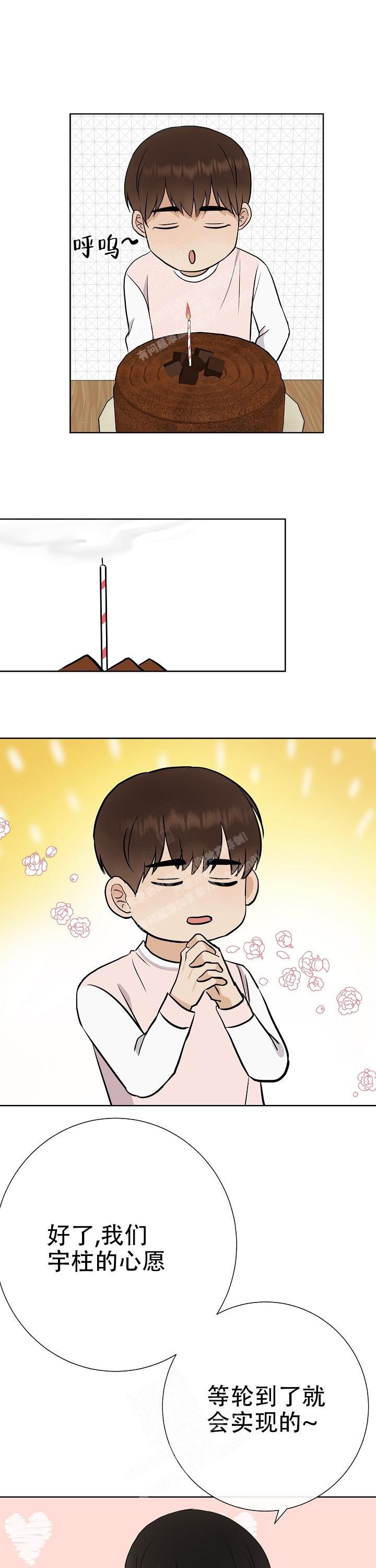 是我们的未来漫画,第45话2图