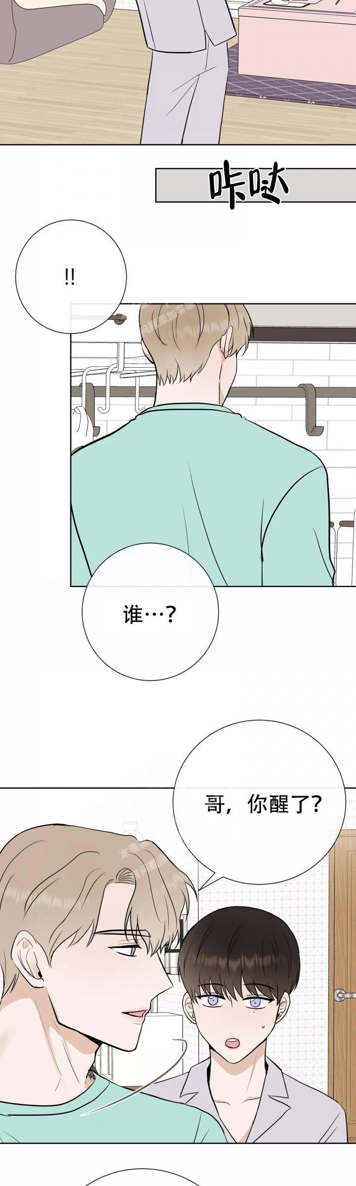 是我们的未来漫画,第62话5图