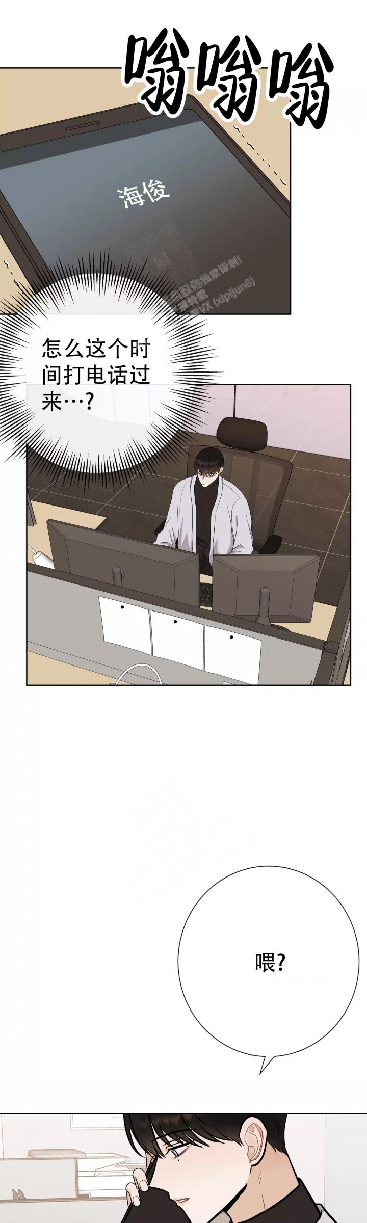是我的孩子漫画,第52话1图