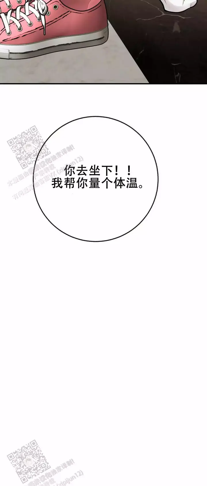 是我们的未来漫画,第109话5图