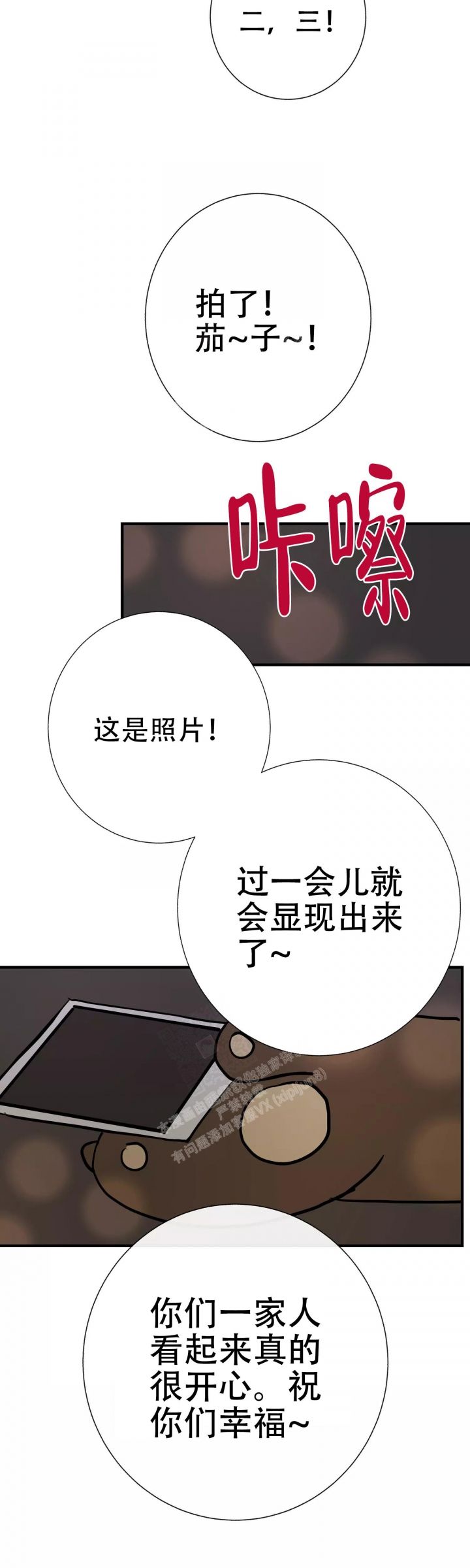 是我们的共同理想漫画,第67话4图