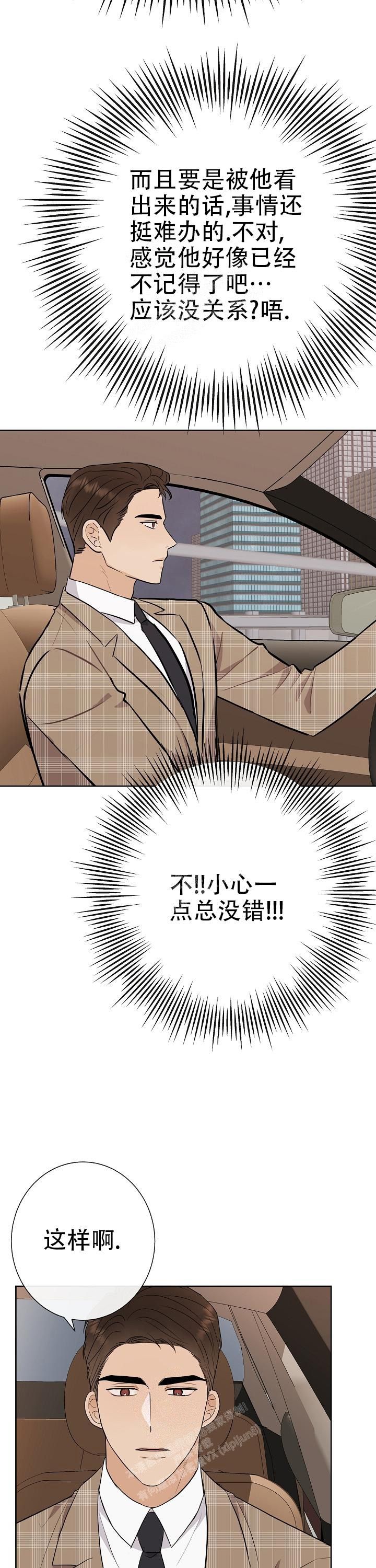 是我们的未来漫画,第44话3图