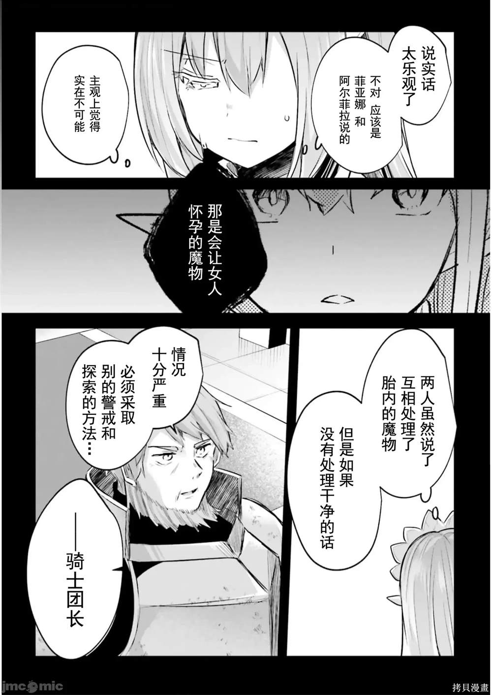 隐秘洞窟的深处漫画,第16话3图