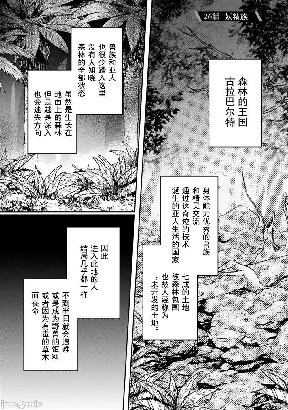 隐秘洞窟的深处漫画,第26话1图