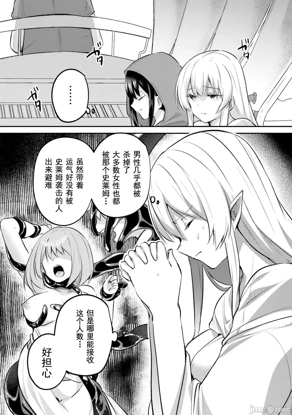 隐秘的洞窟深处22漫画,第24话2图