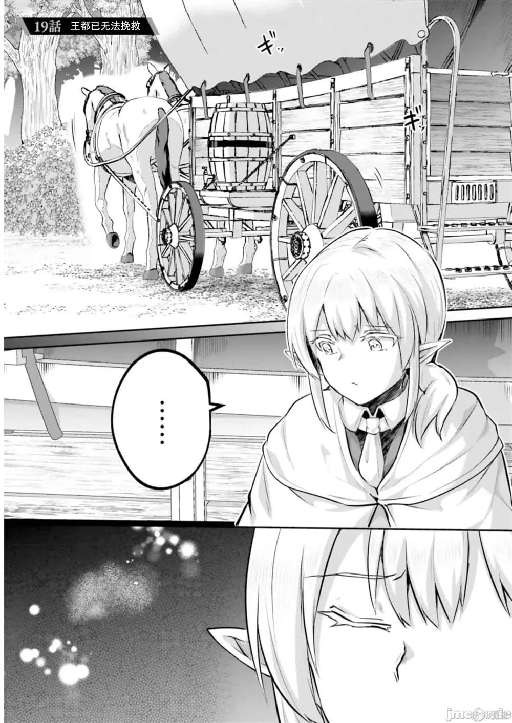 隐秘洞窟的深处漫画,第19话1图
