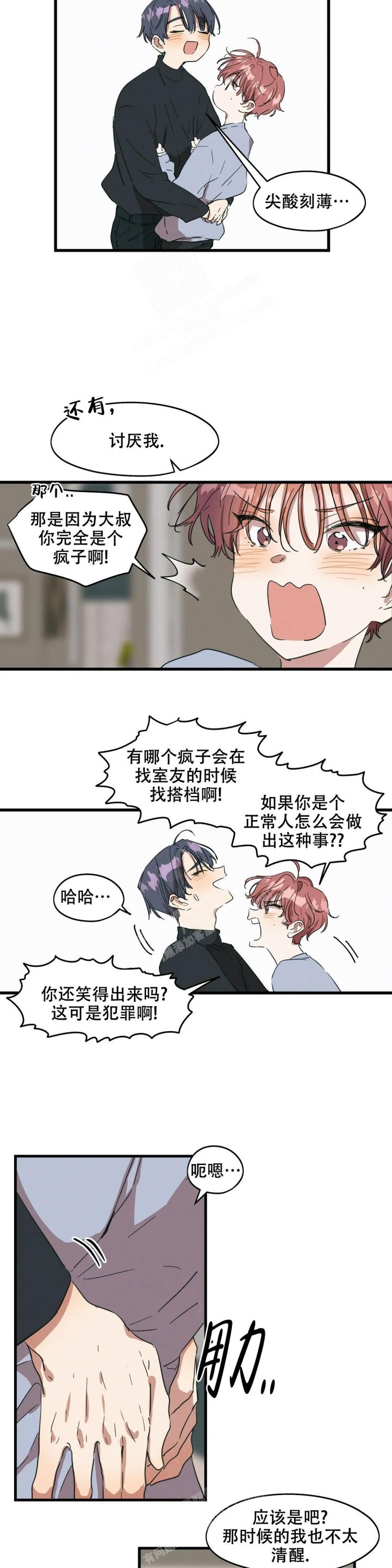 华师版八年级数学下册期中考试试题漫画,第31话4图
