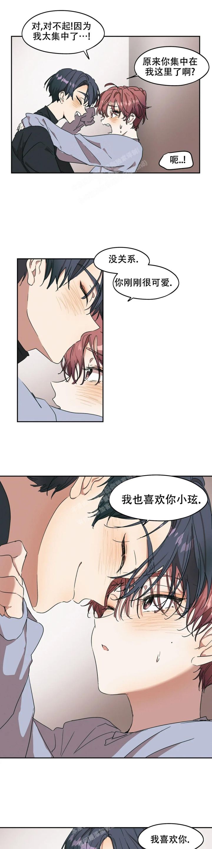 华师版八年级数学下册期中考试试题漫画,第34话2图