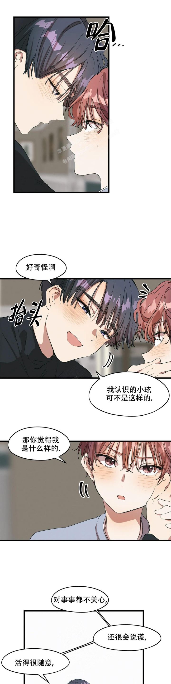 华师版八年级数学下册期中考试试题漫画,第31话3图