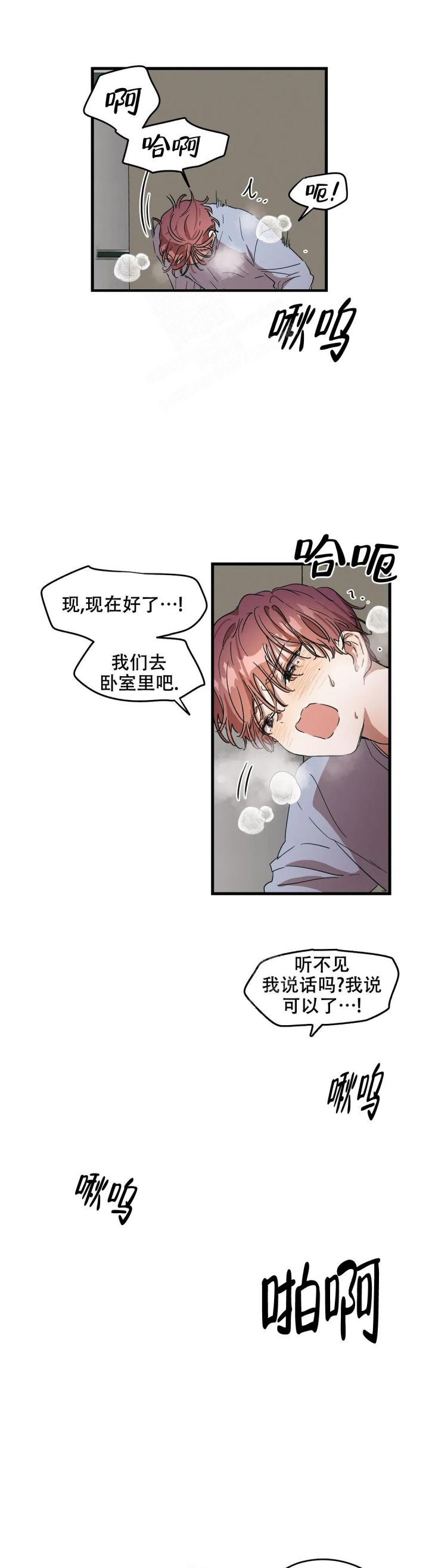 华师版八年级数学下册期中考试试题漫画,第32话5图