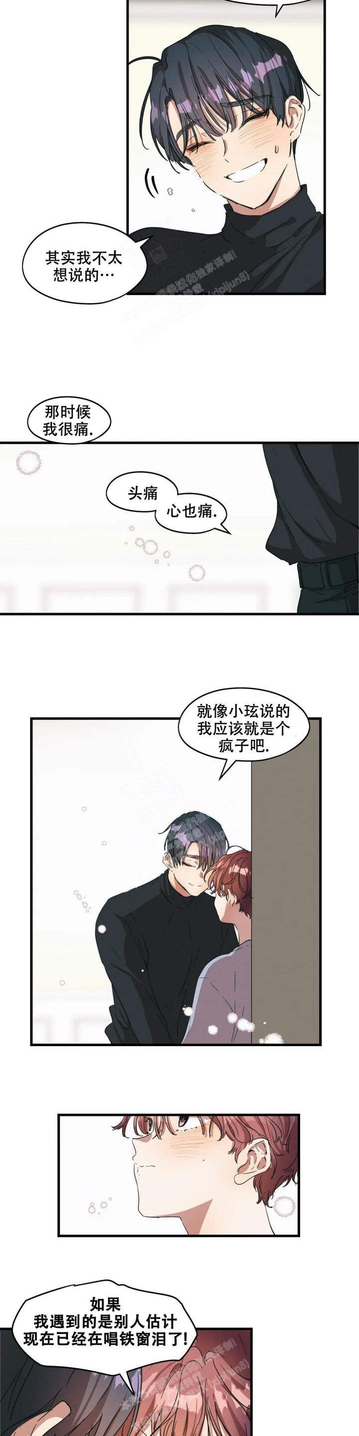 华师版八年级数学下册期中考试试题漫画,第31话5图