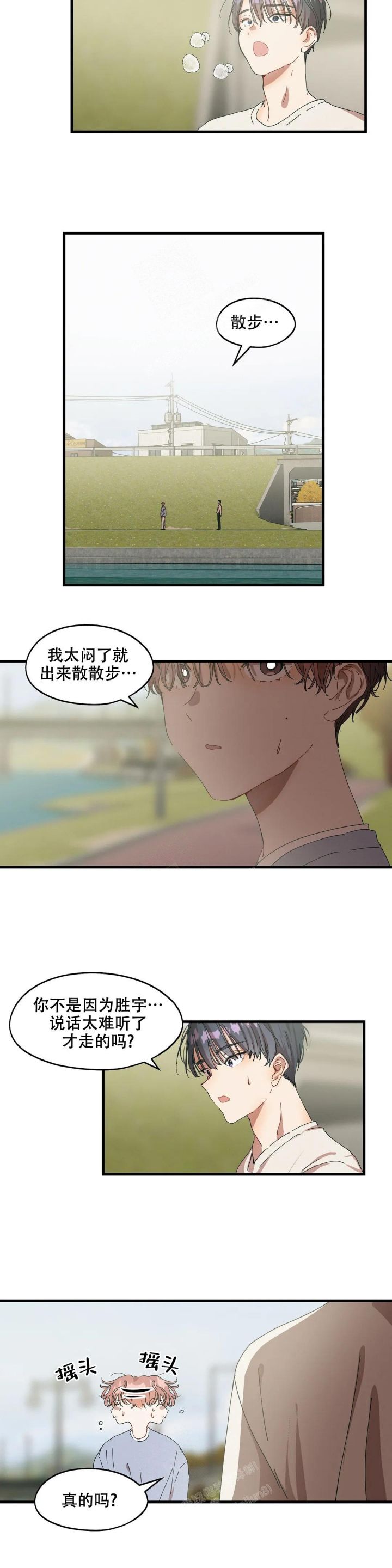 华师版九年级上册数学电子版教材漫画,第28话5图
