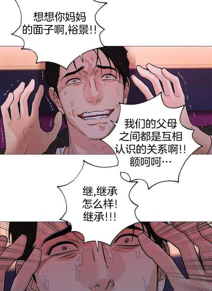 囚笼之爱第二十八章漫画,第66话4图